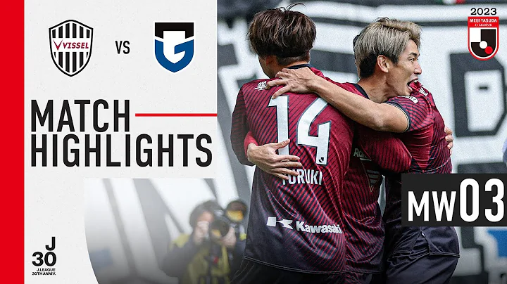 Enchanting Vissel Kobe! | Vissel Kobe 4-0 Gamba Osaka | MW 3 | 2023 J1 League - DayDayNews