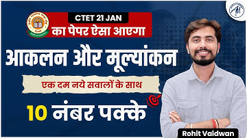 CTET 21 JAN | Assessment and Evaluation :आकलन और मूल्यांकन | Rohit Vaidwan Sir | Adhyayan Mantra