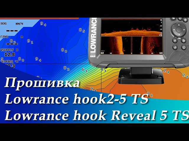 Модернизация Lowrance Hook2 5 ts в Reveal 5 ts 