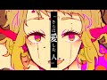 【ニコカラ】 ラブドール / DECO*27【 Off vocal 】