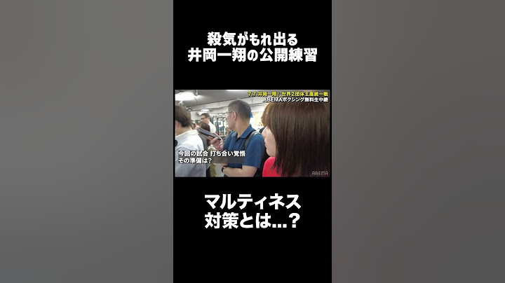 【決戦まで6日】ヒリつく緊張感！殺気がもれ出る井岡一翔の公開練習…女優・山本千尋が決死の質問| 7.7世界S・フライ級2団体王座統一戦WBA井岡 vs IBFマルティネス ABEMA無料生中継