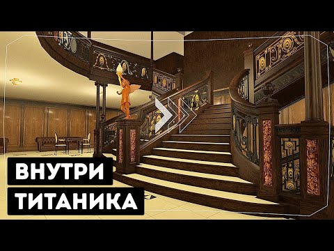 Видео: Титаник распался?