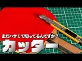 【卓球】100%ラバーが綺麗に切れる！オルファM厚型カッターを試してみた！