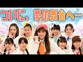 【Girls2】アニメ「ガル学。~聖ガールズスクエア学院~」メモリー【おはスタ】
