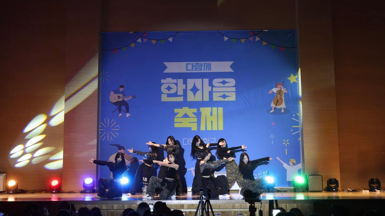 다원중 댄스부 레피드 RAPID 축제 공연 | machika, like JENNIE, OOH-AHH하게, Rodeo, EZ, GENTLEMAN | 251231