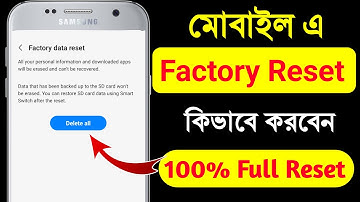Factory reset android phone । যেকোন এন্ড্রয়েড মোবাইল রিসেট করার নিয়ম । how to reset android phone