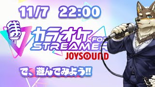 【カラオケ配信】JOYSOUND for STREAMERで遊ぼう！【Vtuber/荒塚オガミ】