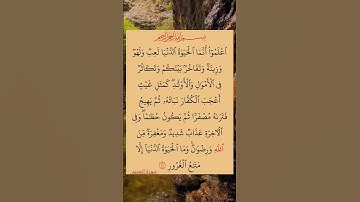 سورة الحديد #اكسبلور #دويتو #تيك_توك #لايك #عيد_مبارك #راحة_نفسية