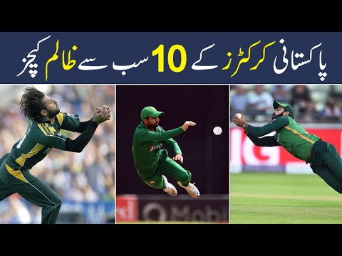 Top 10 Amazing Catches By Pakistani Cricketers | Shan Ali TV