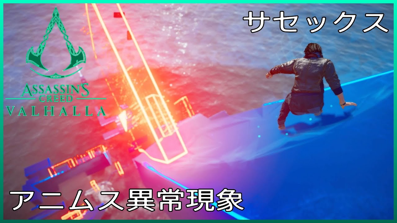 アニムス異常現象 セブンシスターズ サセックス レイラ ノーミス攻略 アサシンクリード ヴァルハラ Assassin S Creed Valhalla Youtube アニムス異常現象 セブンシスターズ サセックス レイラ ノーミス攻略 アサシンクリード ヴァルハラ Assassin S Creed Valhalla Youtube