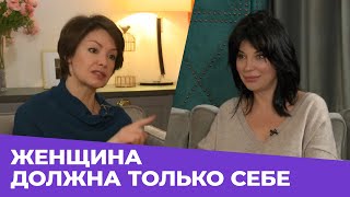 ✸ ЖЕНЩИНА ДОЛЖНА ТОЛЬКО СЕБЕ ✸ Яна Павлидис и Анна Иотко ✸