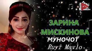 ЗАРРИНА МИСКИНОВА - РУХИ МАВЛО \\ ZARRINA MISKINOVA - RUYI MAVLO