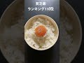 所持金40円しかない日の貧乏飯#shorts