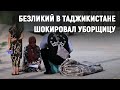 Безликий в Таджикистане шокировал уборщицу [English subtitles]