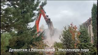 Демонтаж дома и Реновация территории в Москве – Миллениум парк