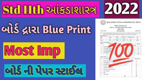 Std 11th Statistics  Final Exam Blueprint / Paper Style 2021-22