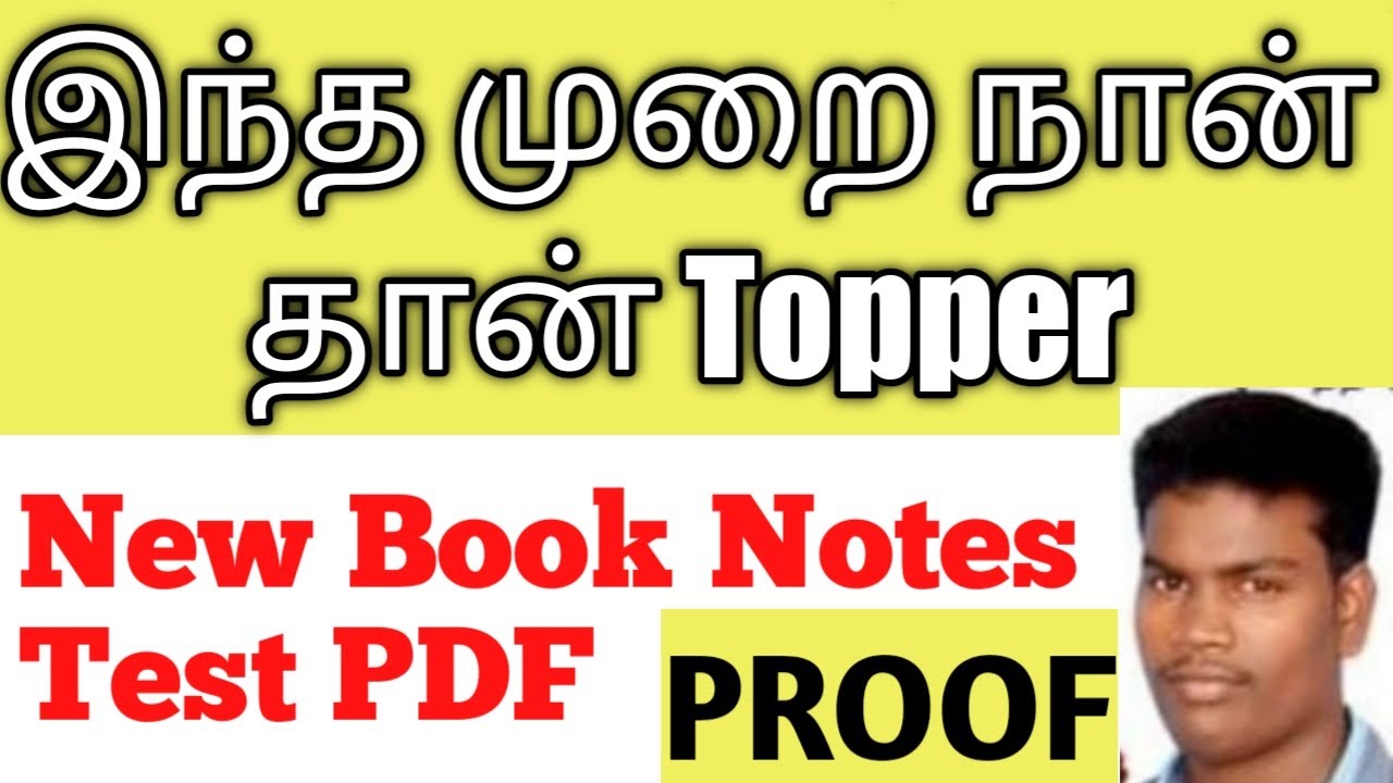 நீங்க Tnpsc Group 4 ல Topper ஆகணுமா இதுபோல படிச்சா இந்த முறை நீங்க தான் Topper Proof PDF