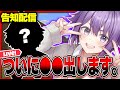 【告知】引退の前に●●を発表したいと思います。【Minecraft】【マイクラ】
