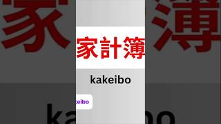 Stop Overspending with the Kakeibo Method