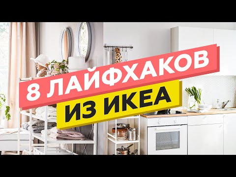 ИКЕА: 8 секретов экономии