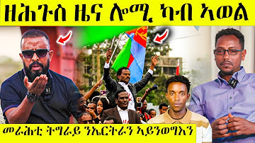 በሉ ስምዑ ኩናት የለን