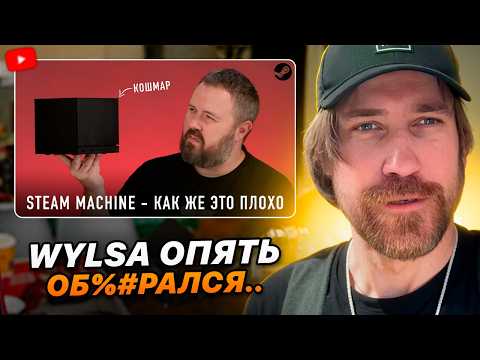 DEADP47 WATCHES: First impressions of the STEAM MACHINE. It's so bad! \\ Wylsacom