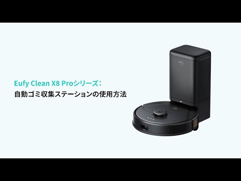 Anker Eufy Clean X8 Pro ゴミ収集ステーション付き未開封品 hqdefault.jpg