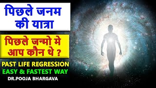 Past Life Regression | Journey to Past Life | Hypnosis | Dr. Pooja Bhargava