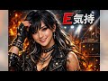 E気持 / 沖田浩之 – Heavy Metal Cover|昭和歌謡ヘヴィメタル工房