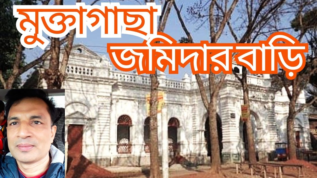 মুক্তাগাছা জমিদার বাড়ি | Muktagacha Jamidar Bari | January/2025
