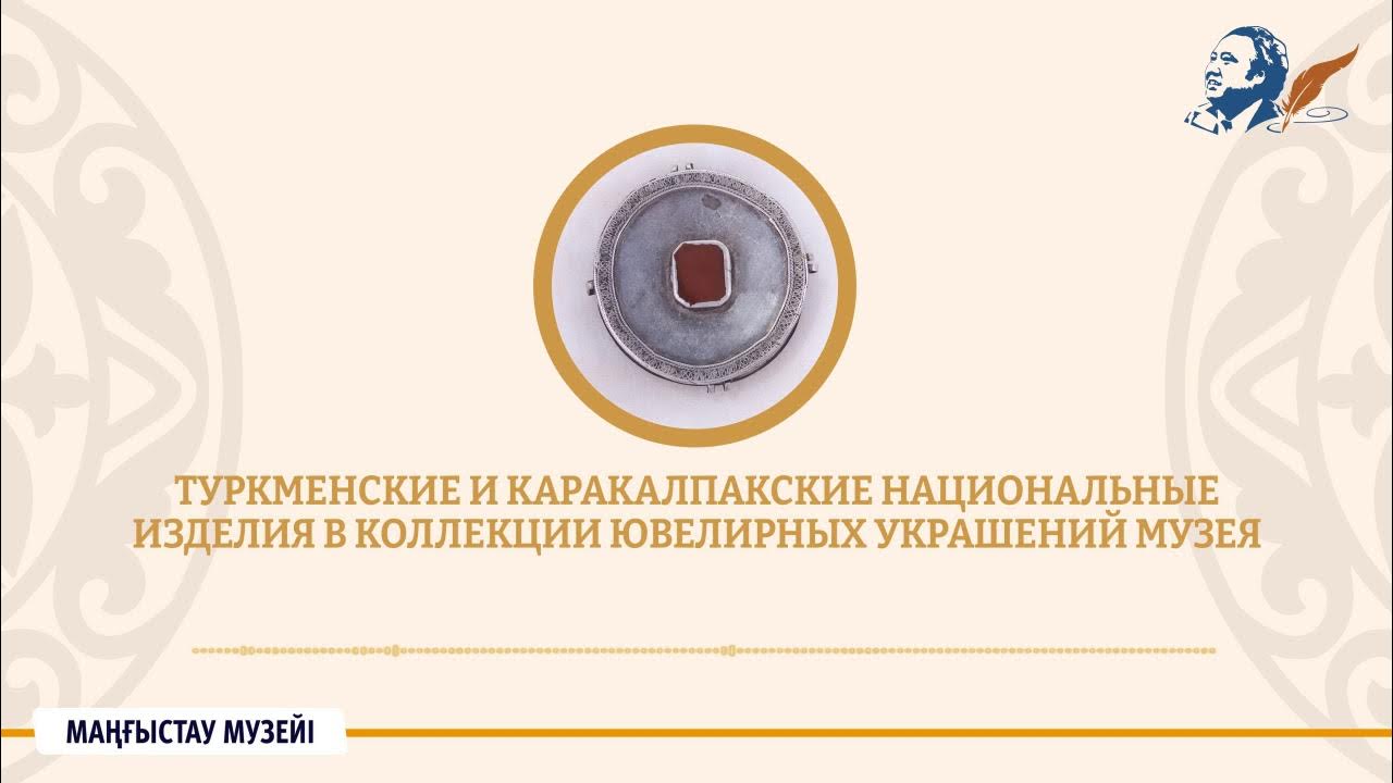 Туркменские и каракалпакские национальные изделия в коллекции ювелирных украшений музея