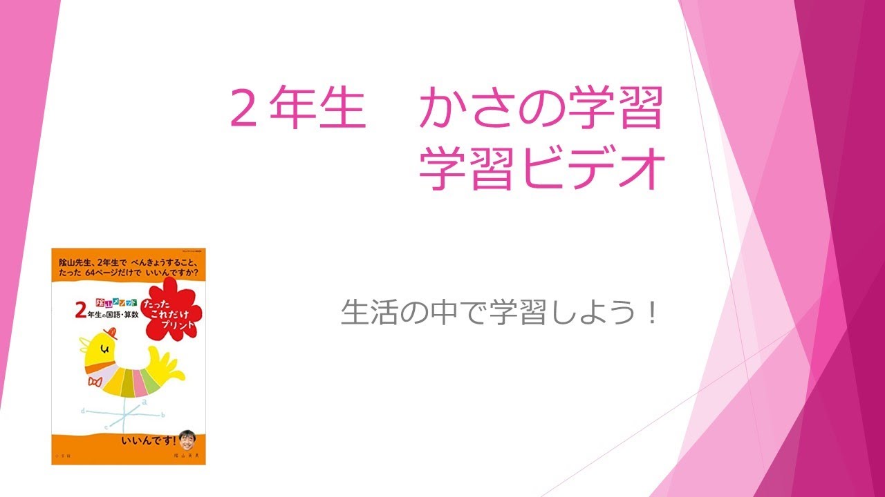 おうち教材 小学校２年生の算数 水のかさの単位 を学ぶのに役立つ素材 Webコンテンツまとめ マナプリ Manapri