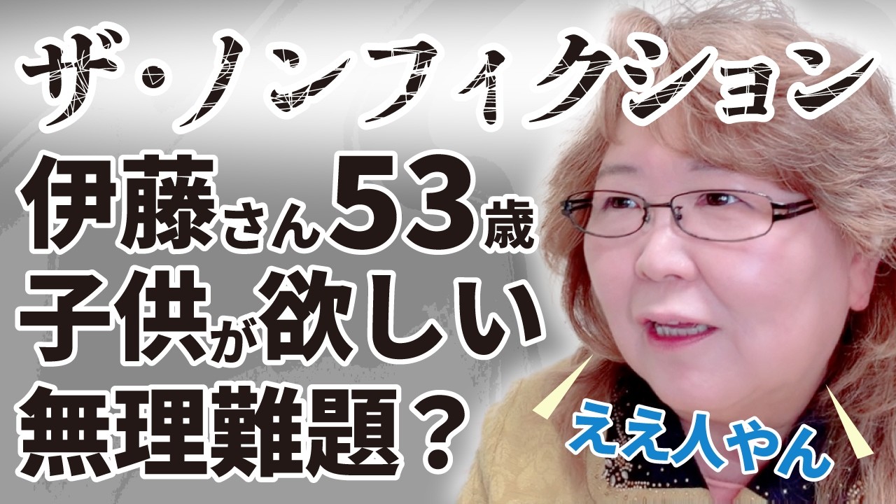 【📺ザ・ノンフィクション婚活３】53歳男性・年収800万・持ち家あり。なぜ決まらない？