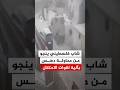 شاب فلسطيني ينجو من محاولة دهس بآلية عسكرية لقوات الاحتلال شمالي رام الله حالتي