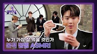 [MUKBANG] MONSTA X 청문회 Ep.8