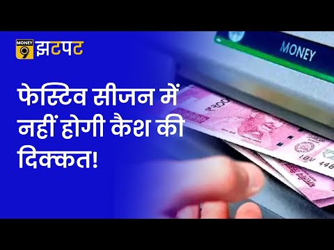Money9 Jhatpat: Customers की सुविधा के लिए Bank कर रहे हैं अपने ATM Network का विस्तार