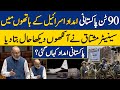 Senator mushtaq ahmed revelations about pakistani aid in israels hands  gaza situation  dawn news