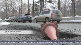 31.03.2025 Ямочный ремонт дорог в Южно-Сахалинске должны закончить к 12 июня