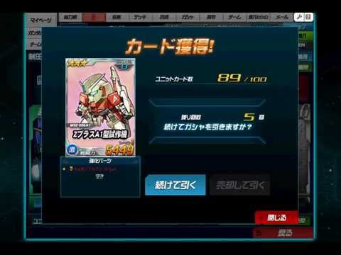 超ガシャ6回 2015 03 21 SDガンダムオペレーションズ