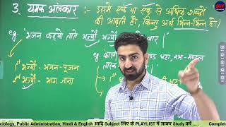 अलंकार || शानदार TRICK के साथ || Board Exam  Special screenshot 1