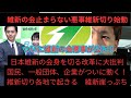 維新の会悪事殺到で 各地で維新切り始動 身を切る改革の本当の姿が悲惨すぎる!