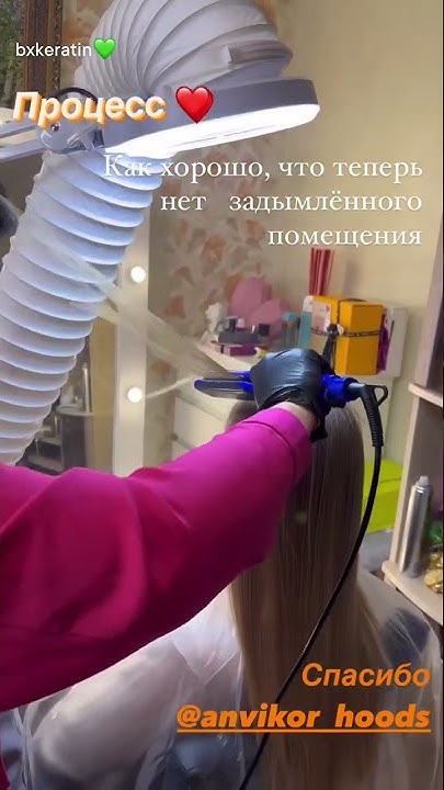 Вытяжка для кератина и ботокса Anvikor🌪 - YouTube