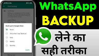 Whatsapp me backup kaise le 2022 | how to backup whatsapp messages | whatsapp backup lene ka tarika