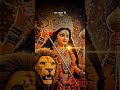 Durga mata!#matarani #durgapuja #maa #motivation #shorts