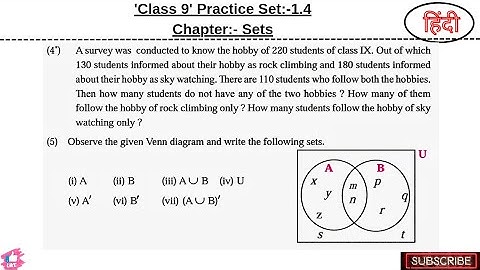 Sets | Practice Set 1.4 | Q no. 4 & 5 | Class 9 | Math