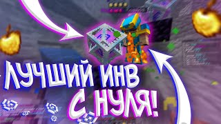 ВЫБИЛ ДОНАТЕРСКИЙ ИНВЕНТ С НУЛЯ на REALLYWORLD COLDCUBE || HVH HUKES CPVP || MINE