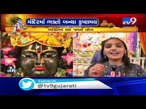 Janmashtami being celebrated with religious fervor & gaiety, Ahmedabad | Tv9GujaratiNews
