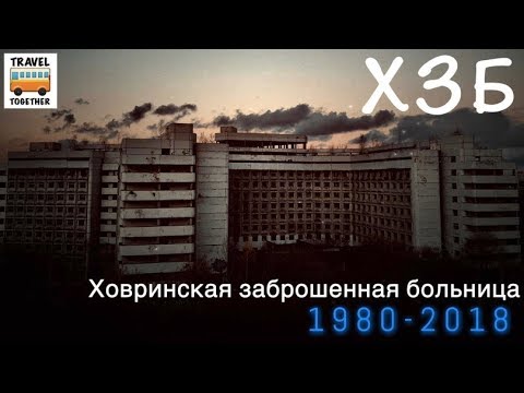 Video: Mystiskt Khovrinskaya Sjukhus. Slutet På Den Ikoniska Byggnadens Historia - Alternativ Vy