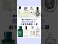 雨の日に纏うおすすめ香水特集❗️#香水 #香水紹介 #香り #jomalonelondon #jomalone #diptyque #フレグランス #rumini
