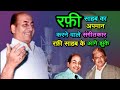 Capture de la vidéo Differences Between Mohammed Rafi Sahab And Composer C. Ramchandra